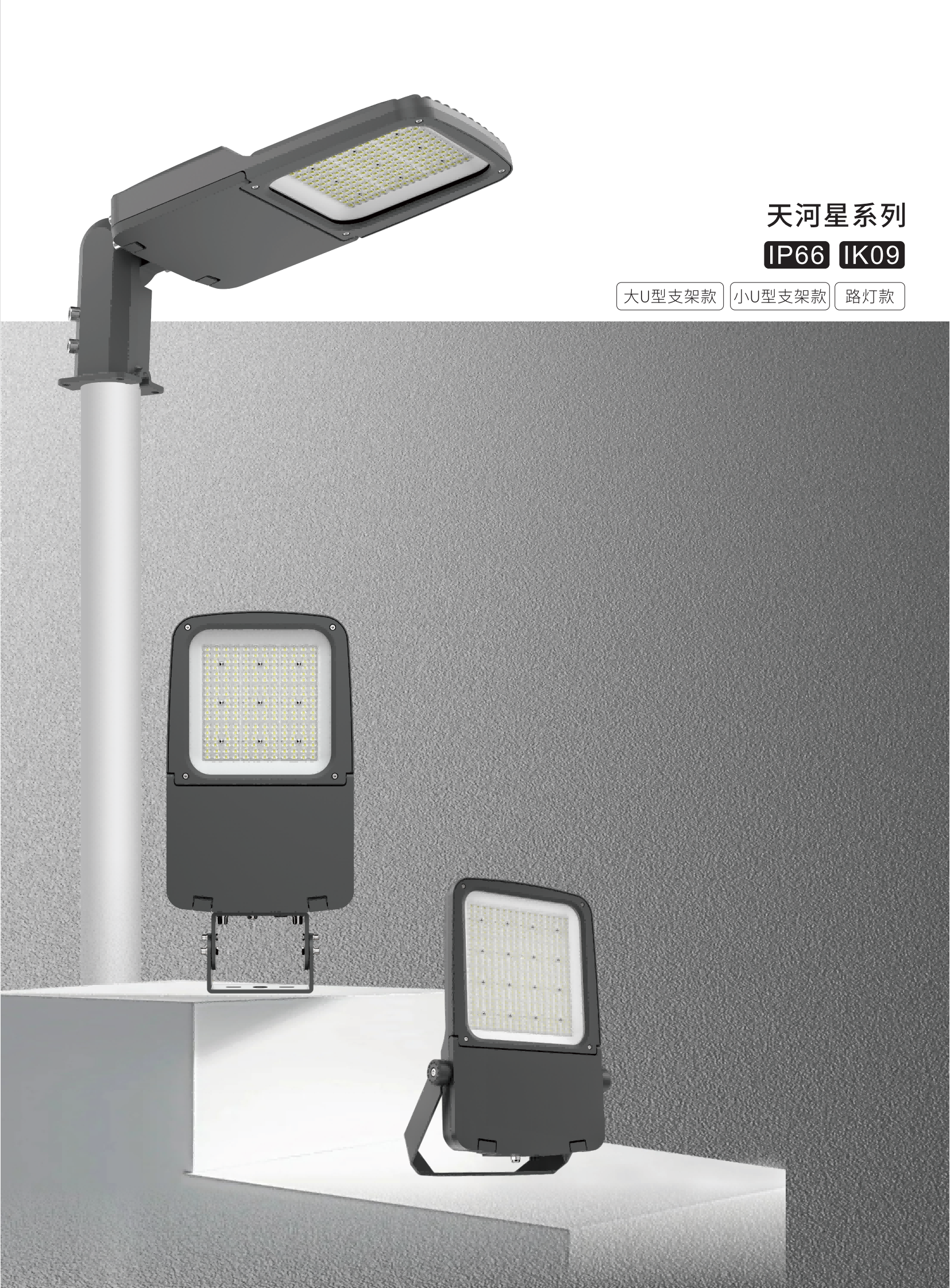 中性-天河星组合灯系列规格书5版 转曲_00